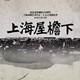 《你的名字》《天气之子》《铃芽之旅》-新海诚动漫三部曲钢琴演奏会