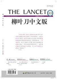 世界临床医学(柳叶刀中文版)|订阅网|国内外报纸杂志